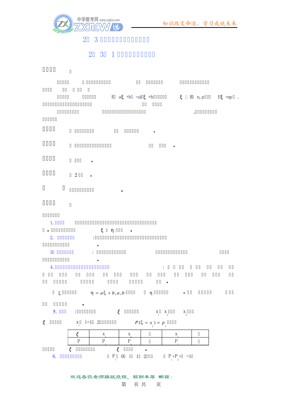 2.3.1离散型随机变量的均值31683_第1页