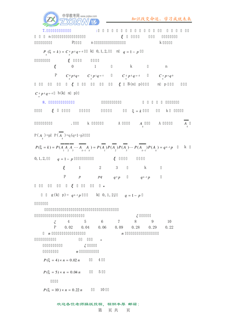 2.3.1离散型随机变量的均值31683_第2页