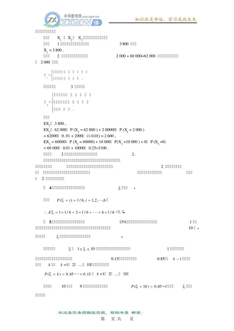 2.3.1离散型随机变量的均值31683_第5页