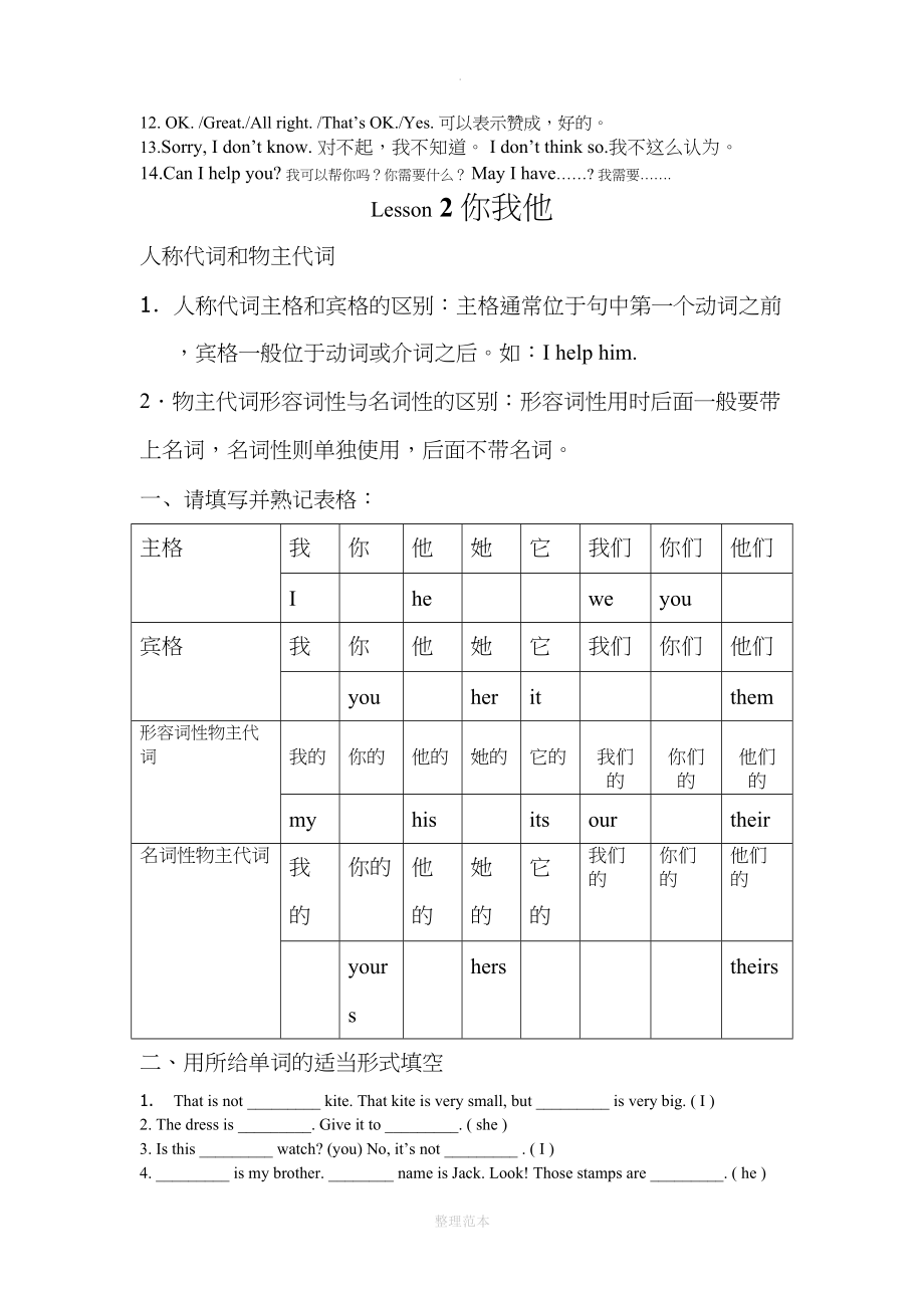 小学英语语法习题_第2页