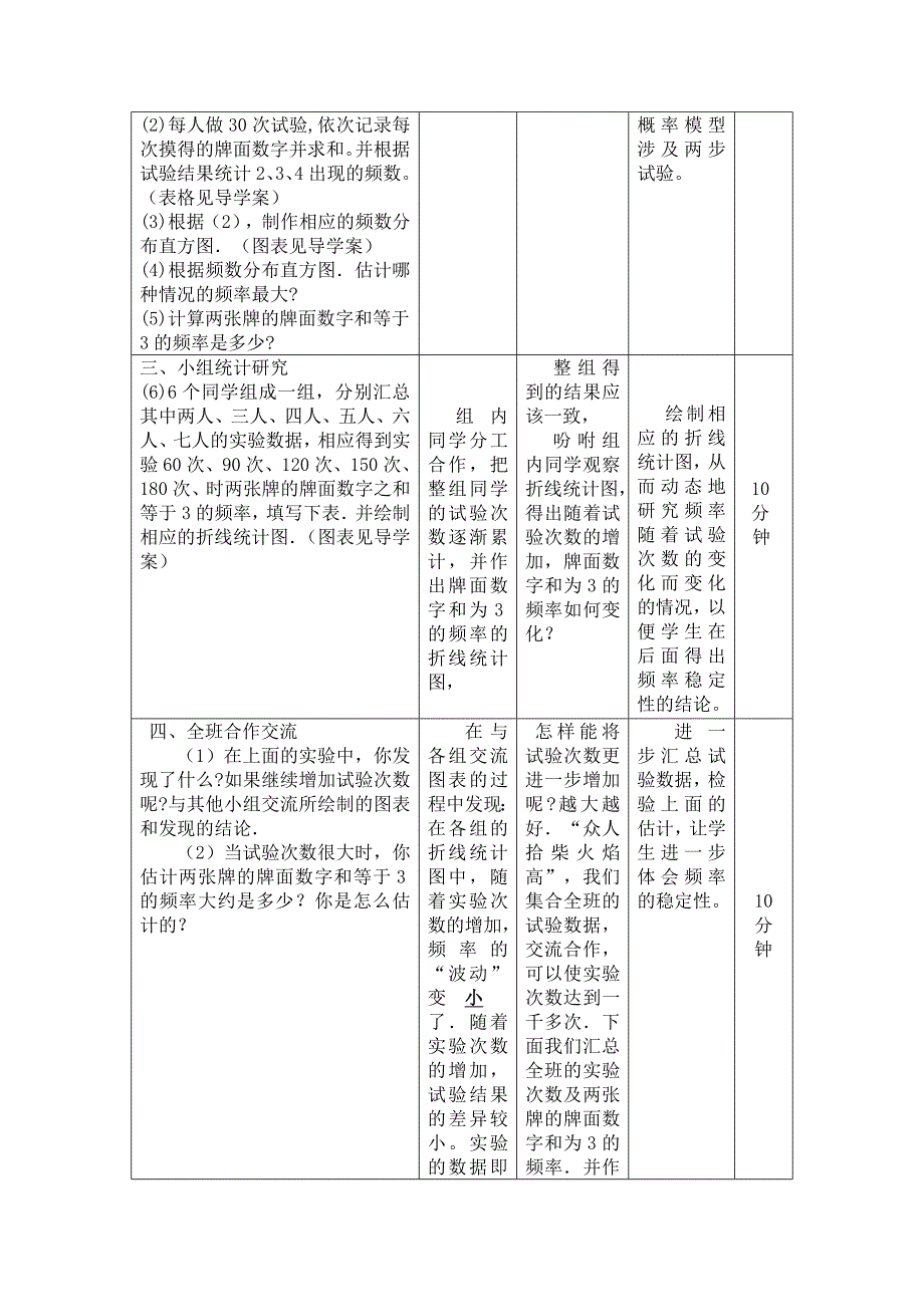 频率与概率教学设计省级.doc_第3页