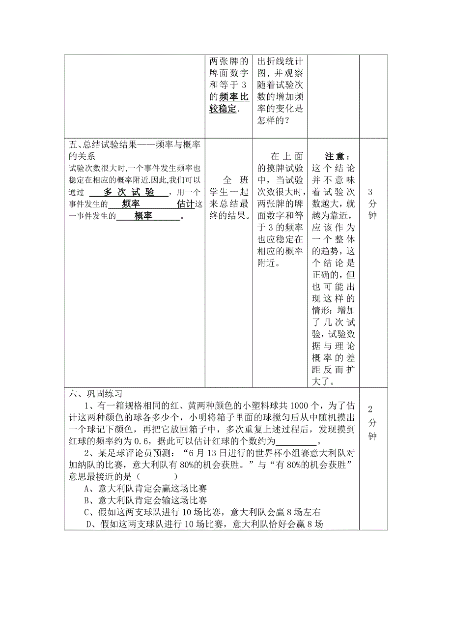 频率与概率教学设计省级.doc_第4页