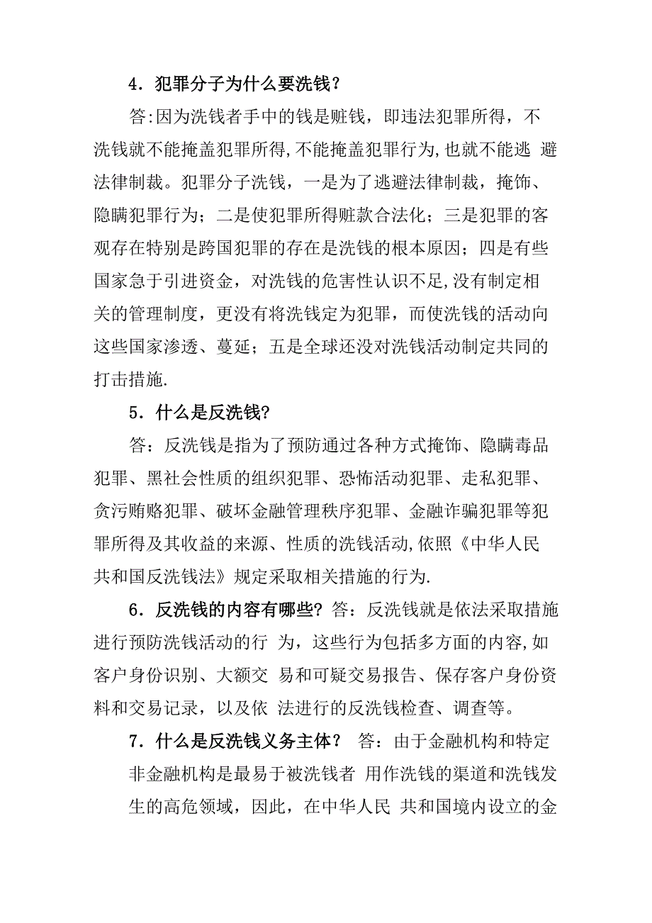 反洗钱知识问答_第2页