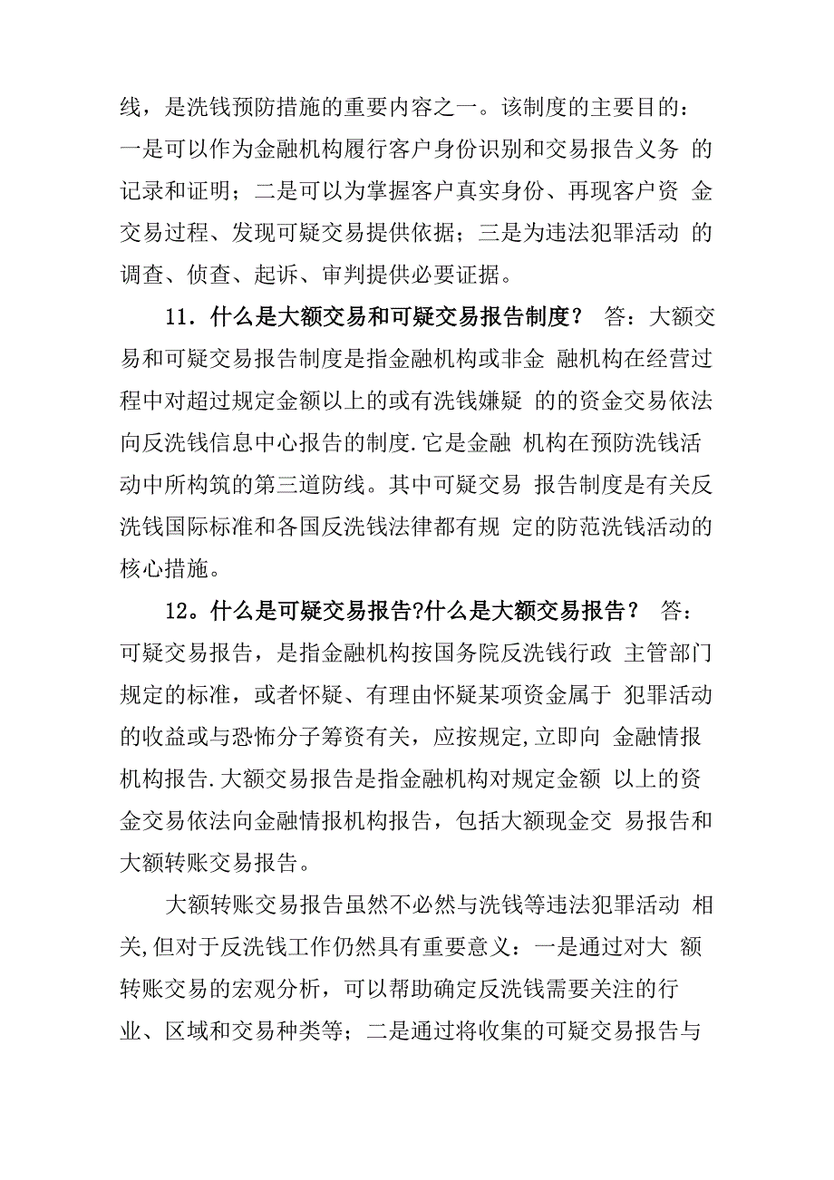 反洗钱知识问答_第4页