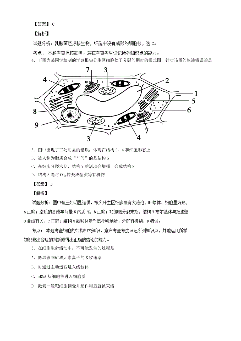 2022年高二下学期学业水平测试模拟考试生物试题含解析_第2页