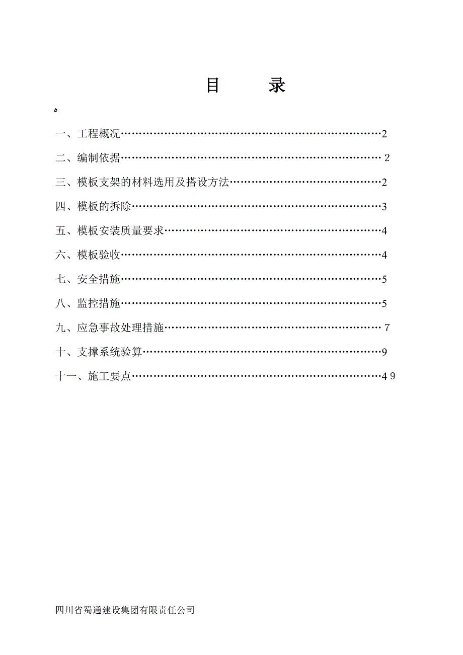 高大支模施工方案西昌.3.5_第1页