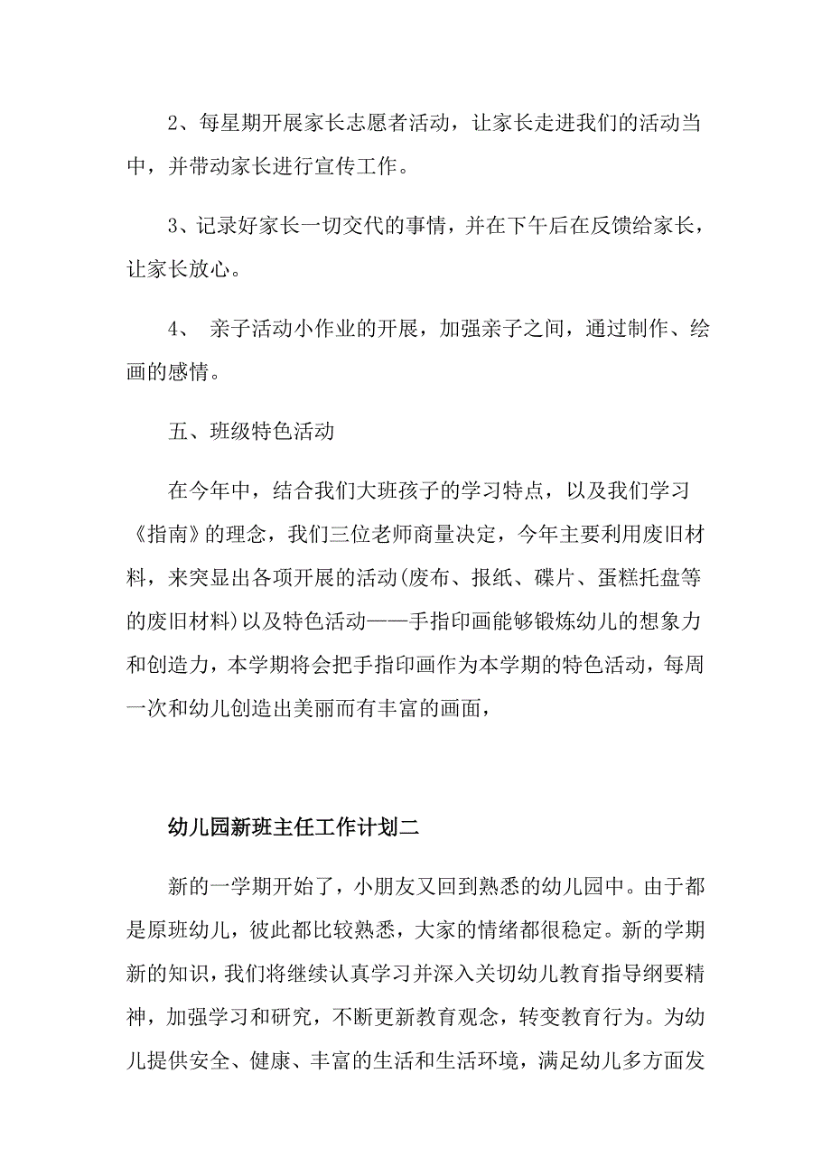 2021幼儿园新班主任工作计划_第3页