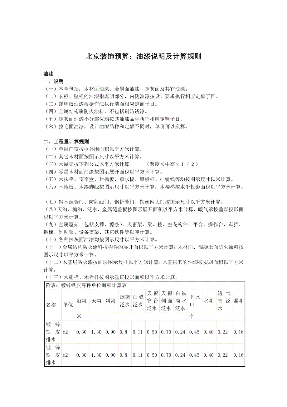 北京装饰计算规则_第3页