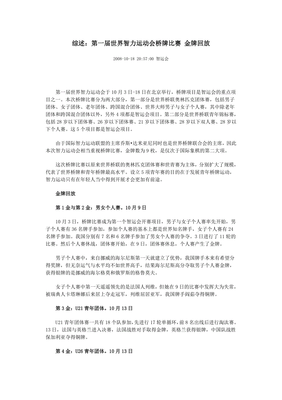 第一届世界智力运动会桥牌比赛.doc_第1页