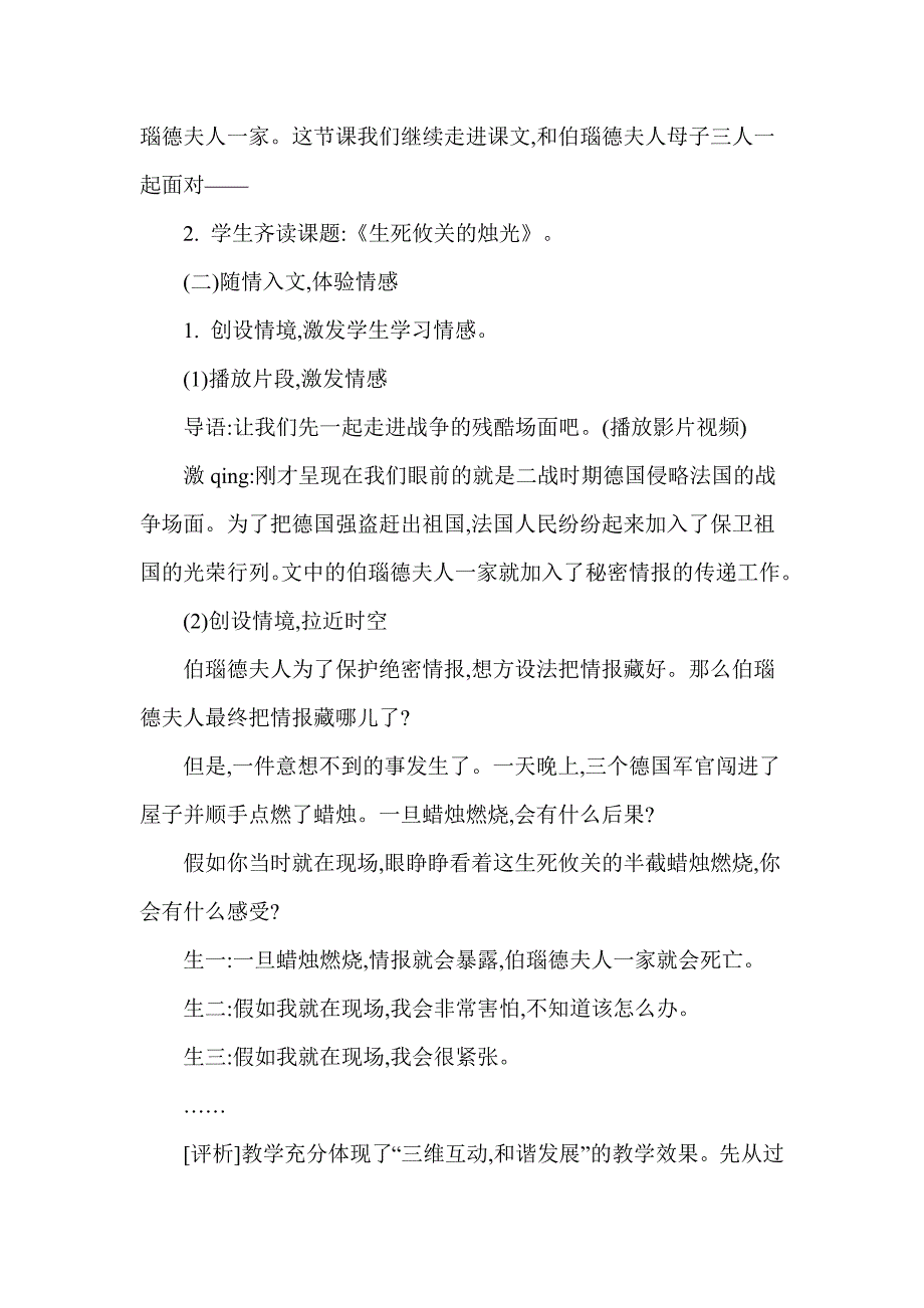 《生死攸关的烛光》教学案例.doc_第3页