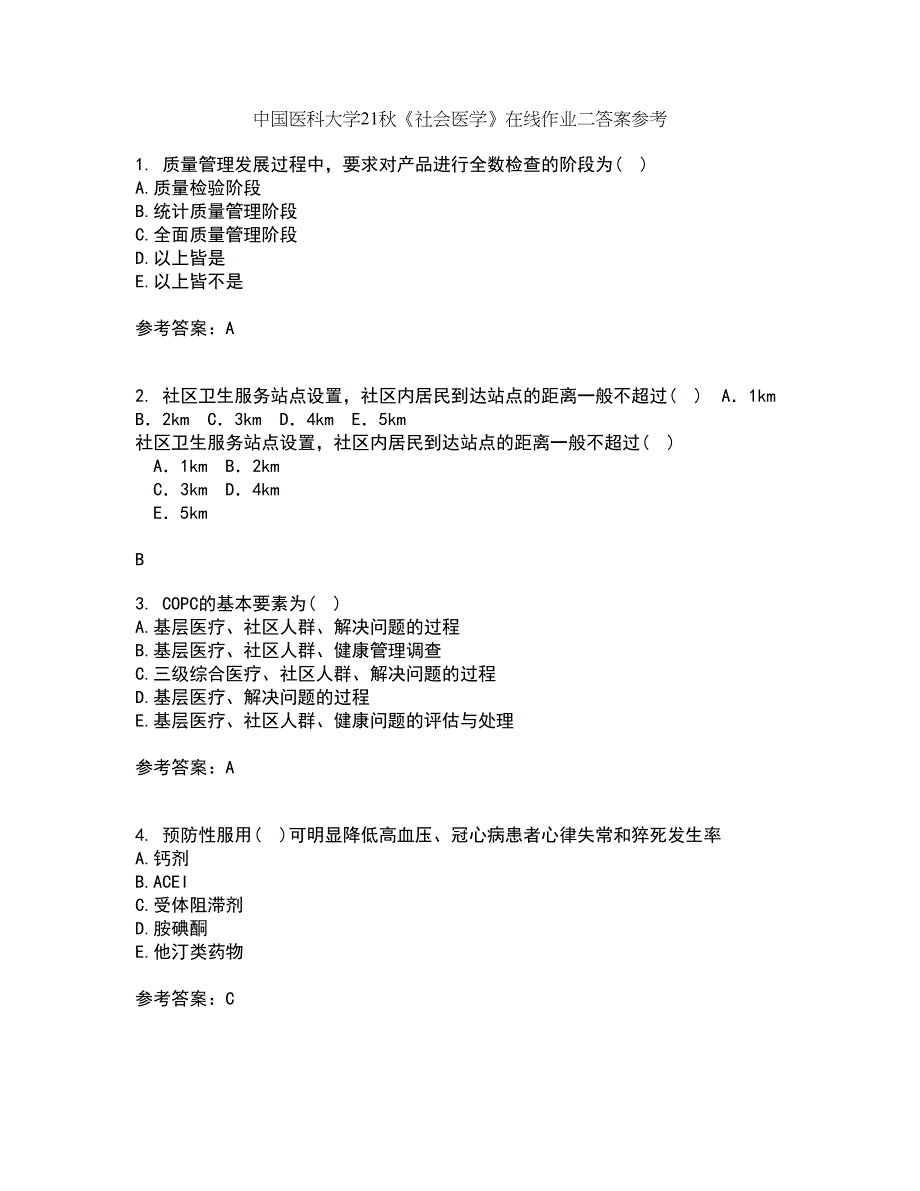 中国医科大学21秋《社会医学》在线作业二答案参考66_第1页