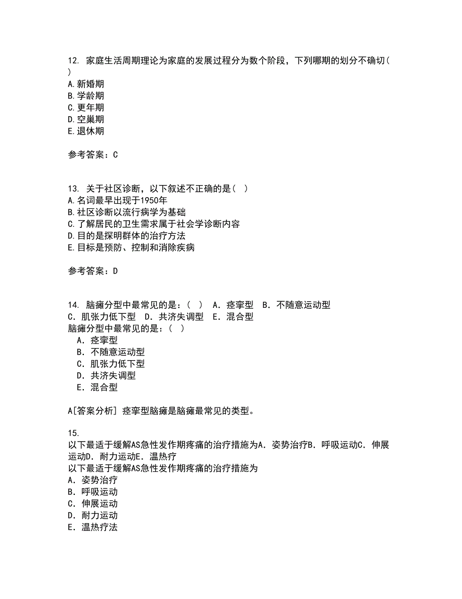 中国医科大学21秋《社会医学》在线作业二答案参考66_第4页