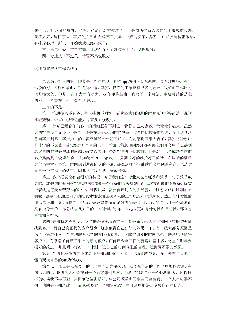 饲料销售年终工作总结_第2页