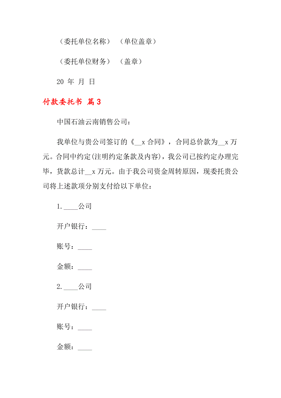 【精选汇编】付款委托书三篇_第3页