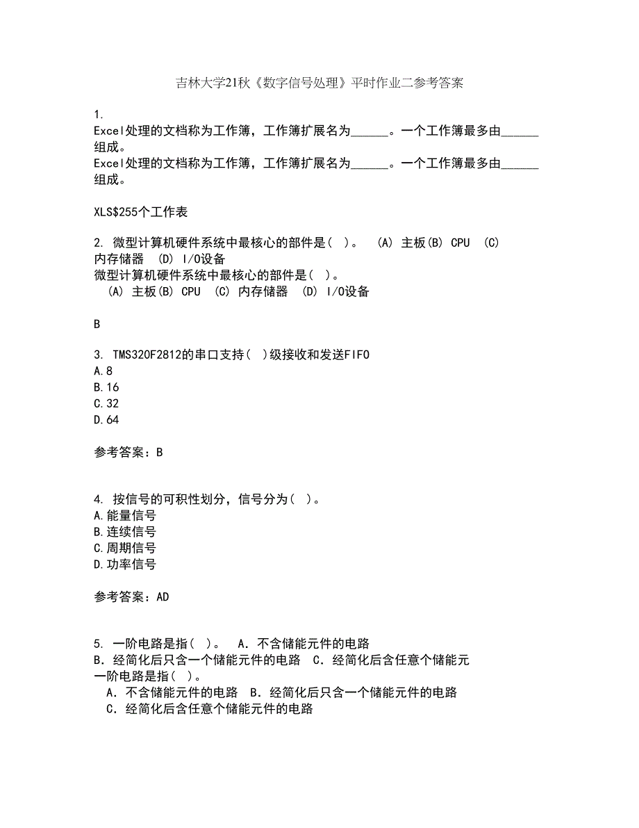 吉林大学21秋《数字信号处理》平时作业二参考答案81_第1页