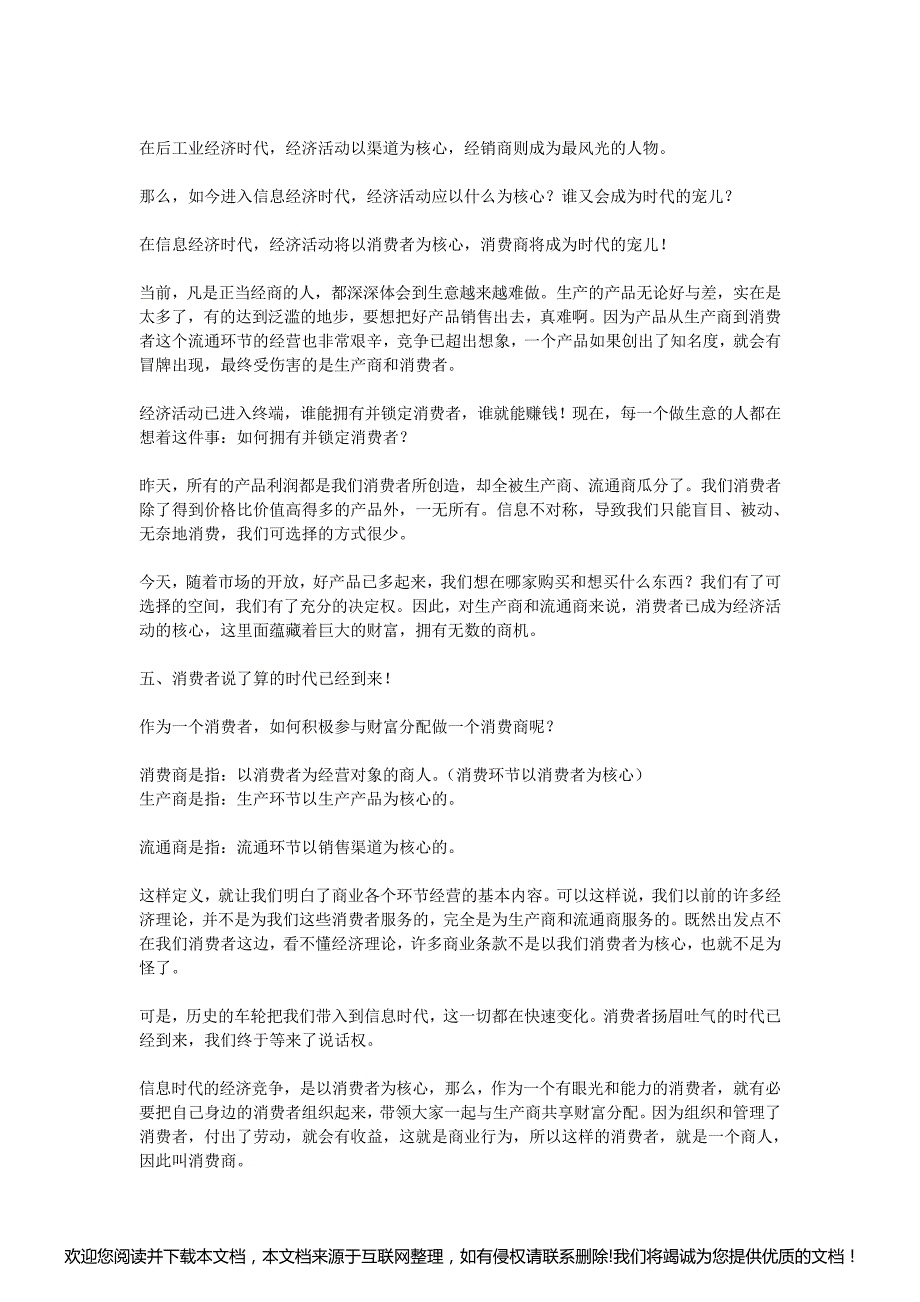 消费者 未来的趋势不可挡232354_第2页