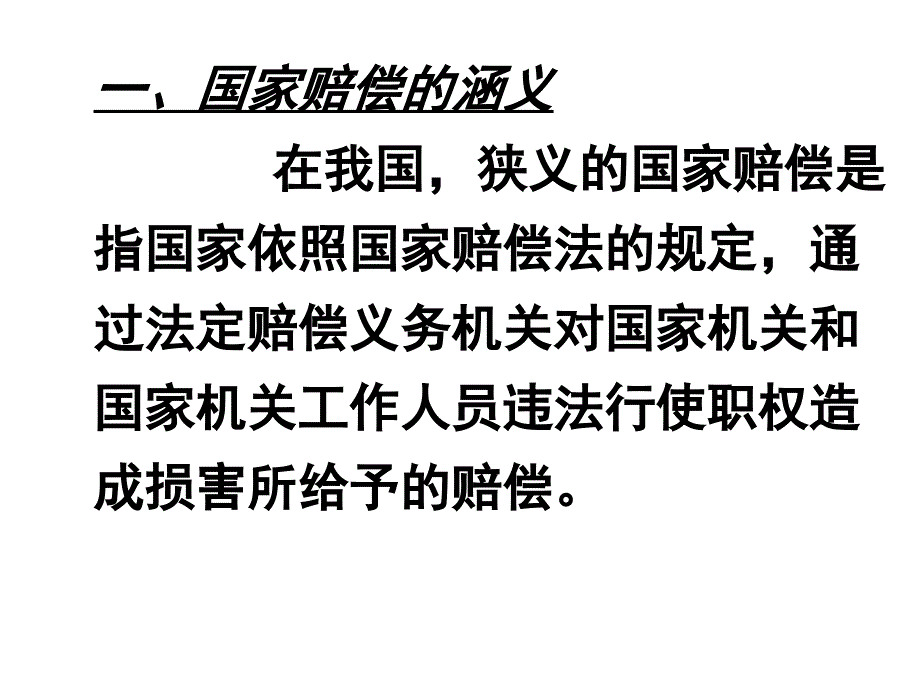 重庆广播电视大学开放教育本科法律专业_第3页