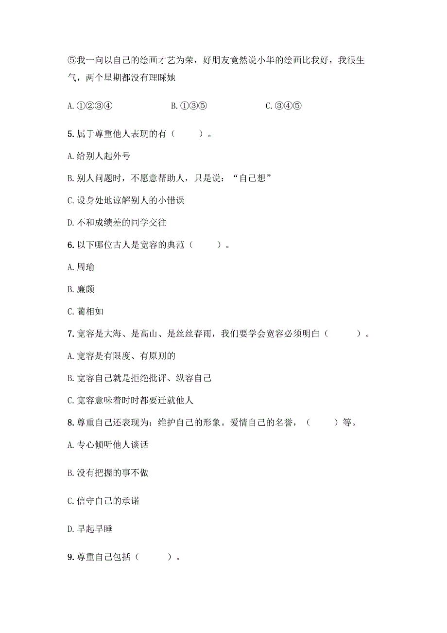 六年级下学期道德与法治第一单元《完善自我-健康成长》测试卷附参考答案(精练).docx_第2页