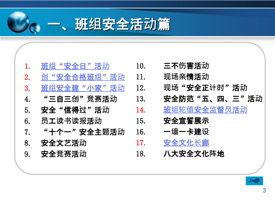 班组安全建设100法.ppt_第3页