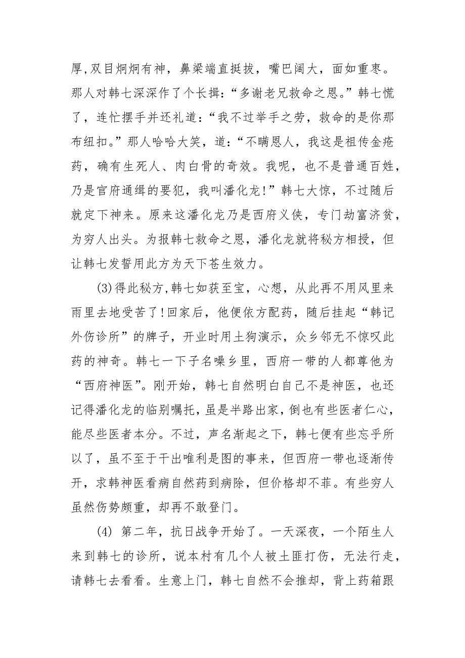 神医初中语文课外阅读专练答案-神医阅读答案---记叙文阅读及答案.docx_第2页