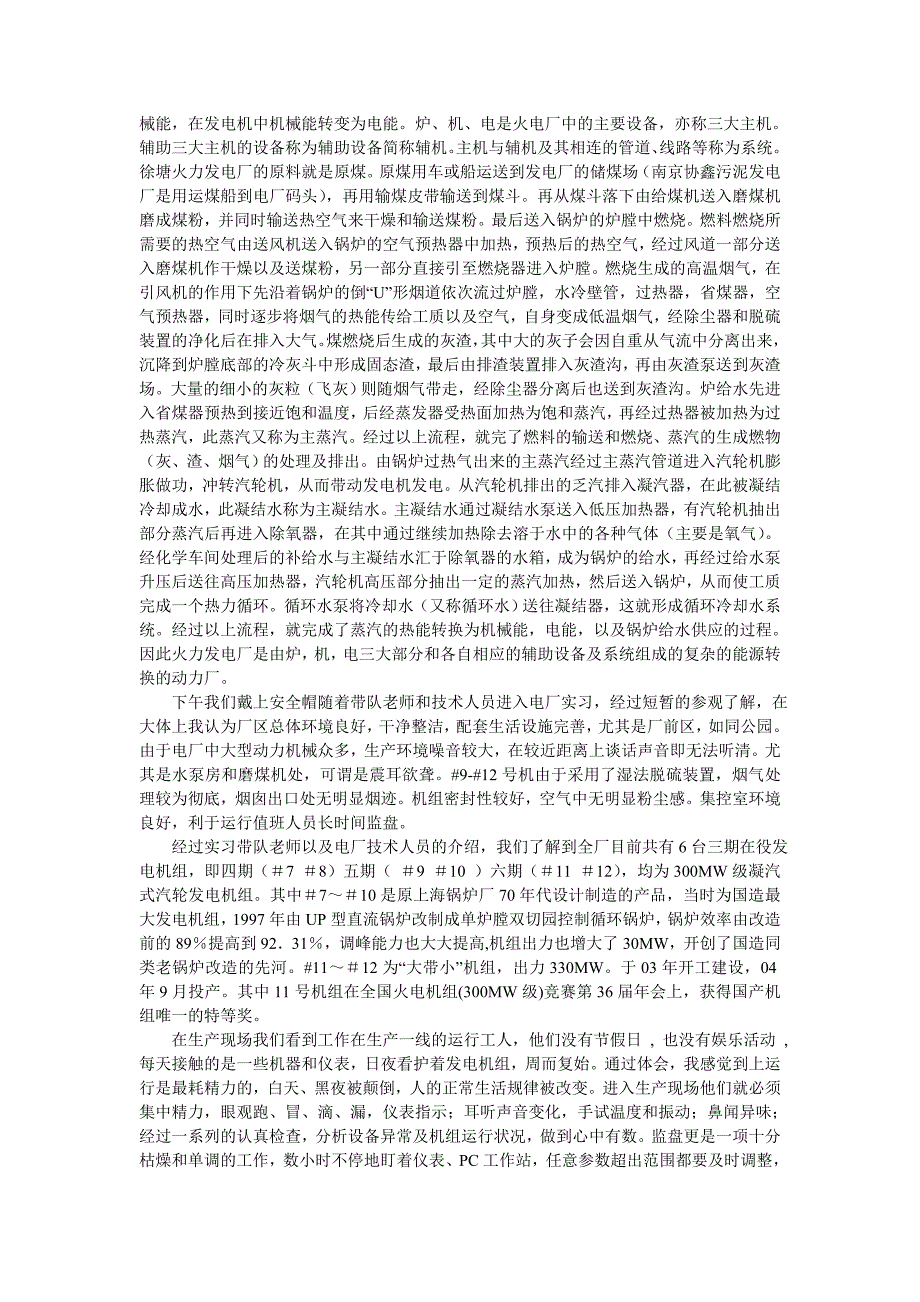 赴谏壁电厂实习报告_第3页