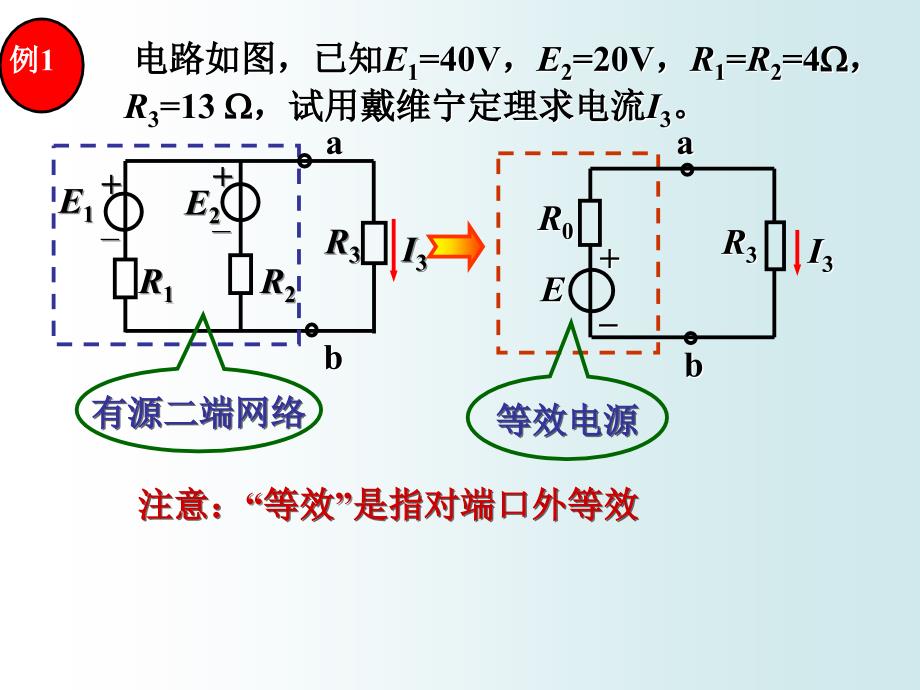 戴维宁定理课件.ppt_第3页