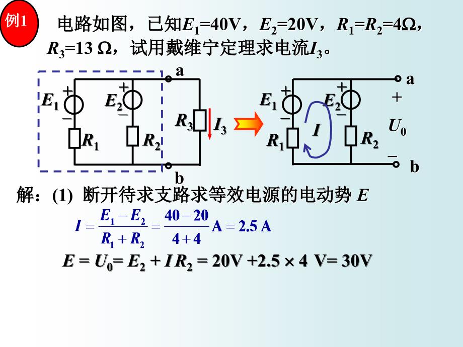 戴维宁定理课件.ppt_第4页