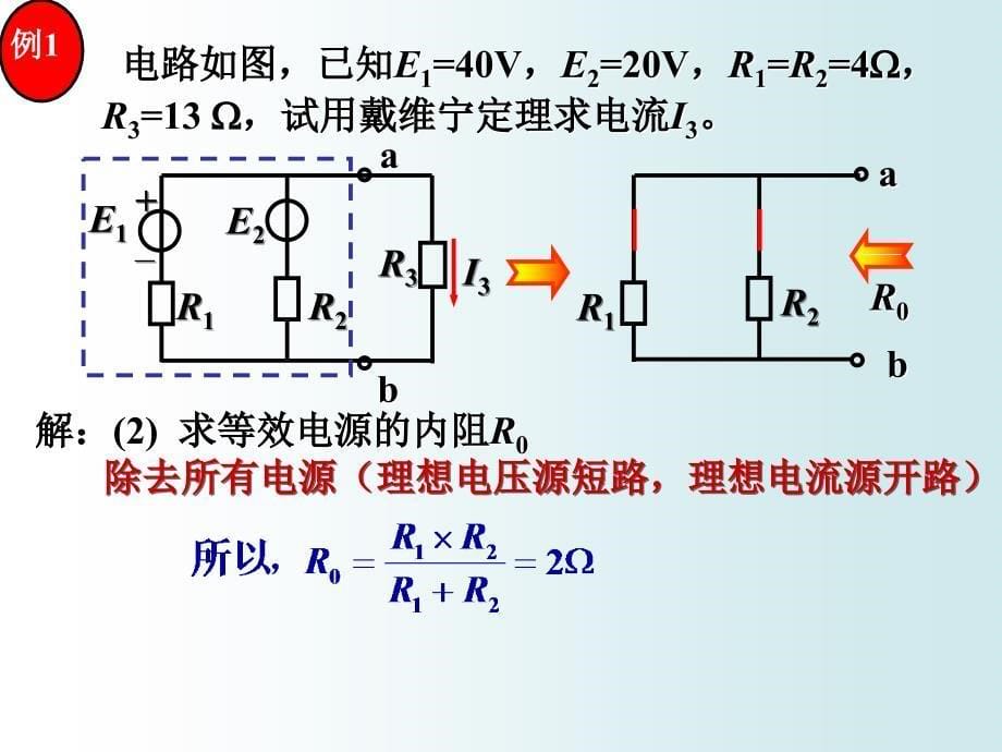 戴维宁定理课件.ppt_第5页