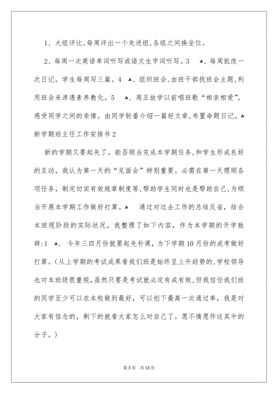 新学期班主任工作安排书_第3页