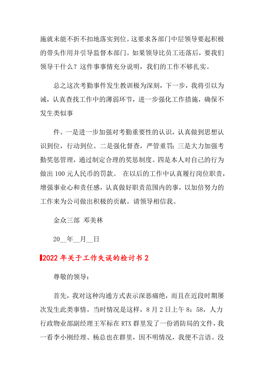 2022年关于工作失误的检讨书【模板】_第2页