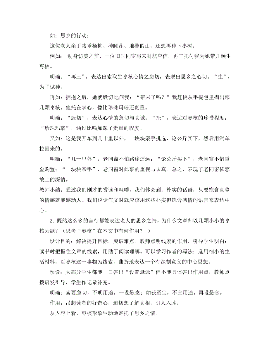 江苏省句容市行香中学八年级语文上册第二单元6枣核教学案无答案新版苏教版_第3页