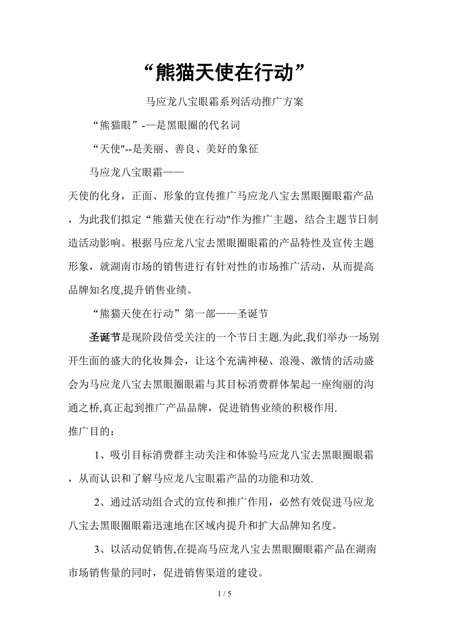 马应龙八宝眼霜.xg_第1页