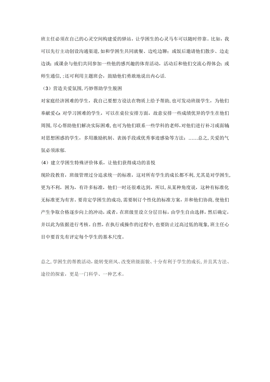 学困生转化工作计划_第2页