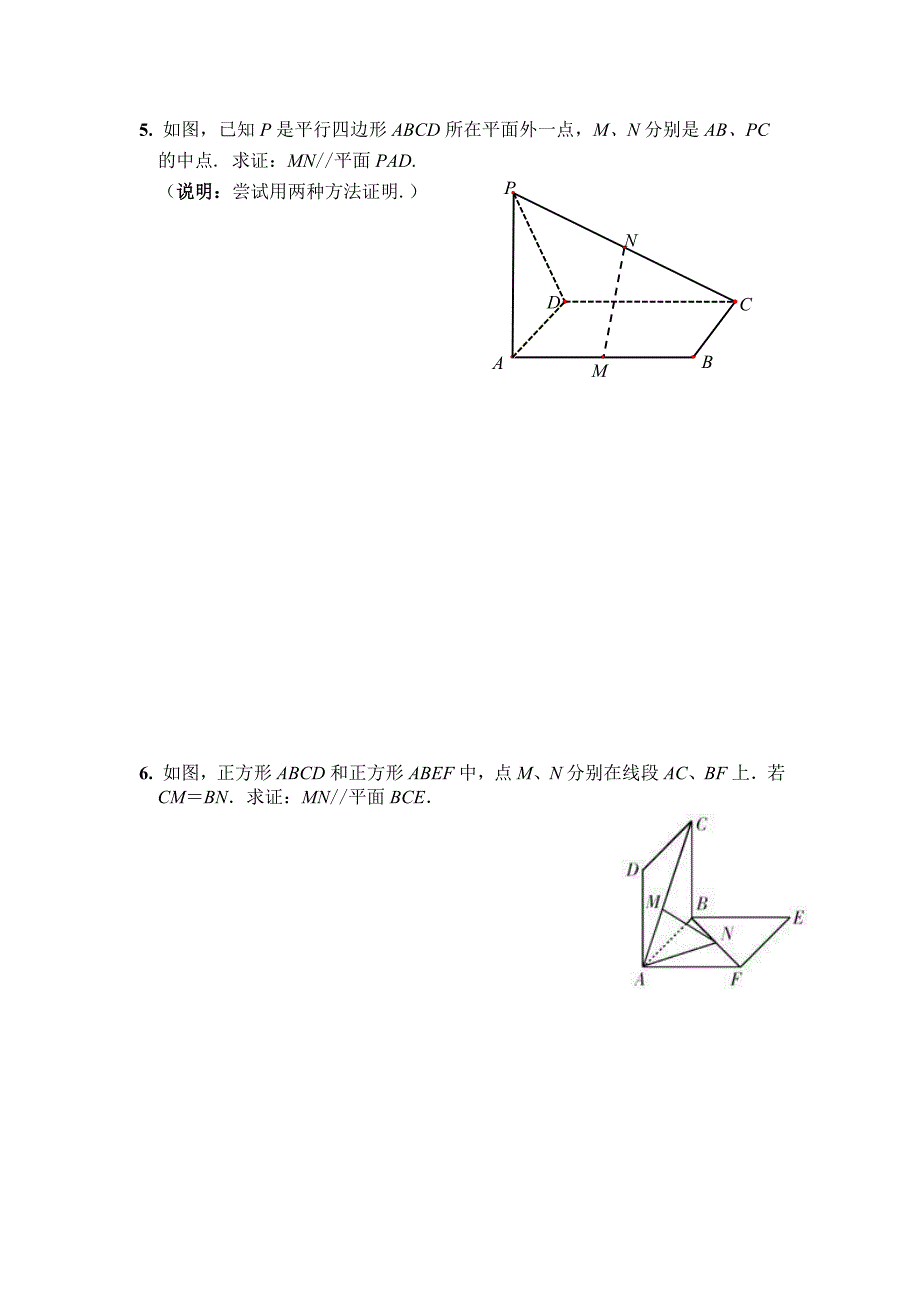 直线与平面平行的判定_第2页