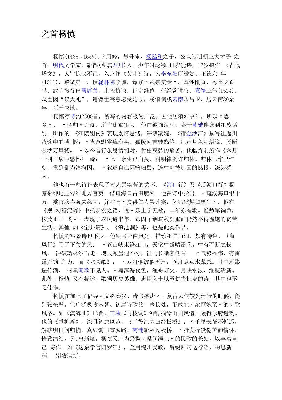 明朝三大才子_第1页