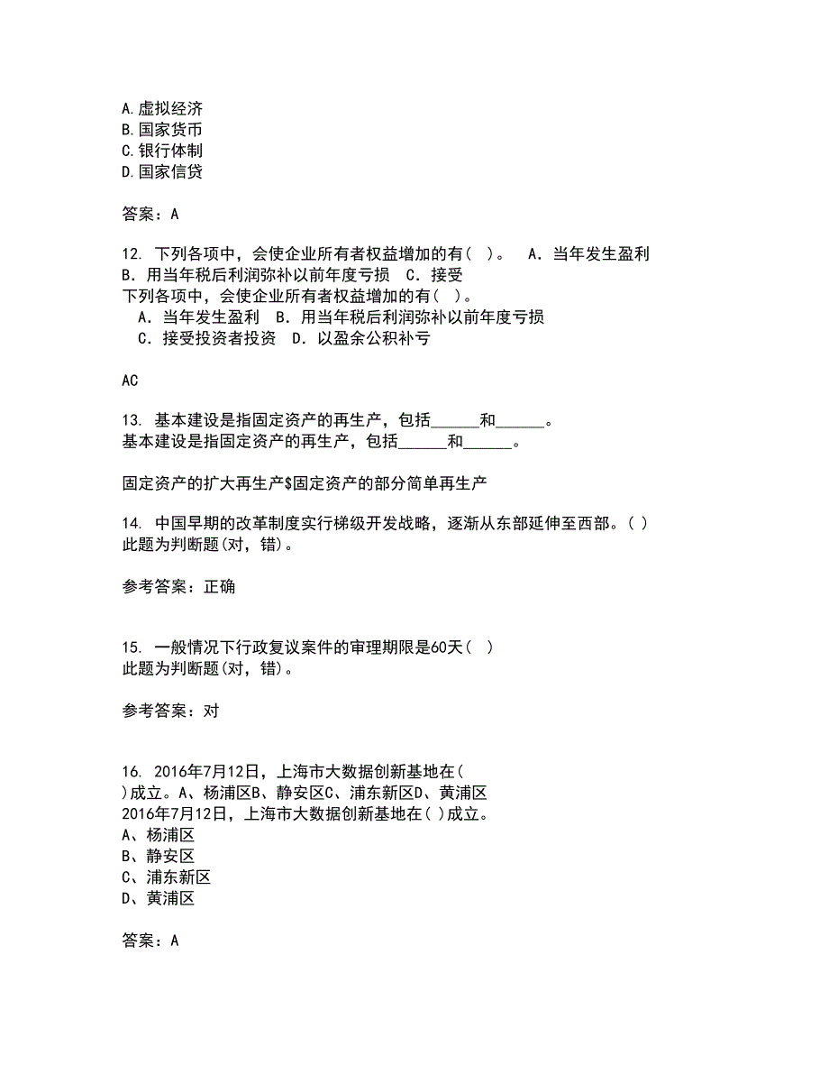 东北财经大学21秋《金融学》在线作业三答案参考77_第4页