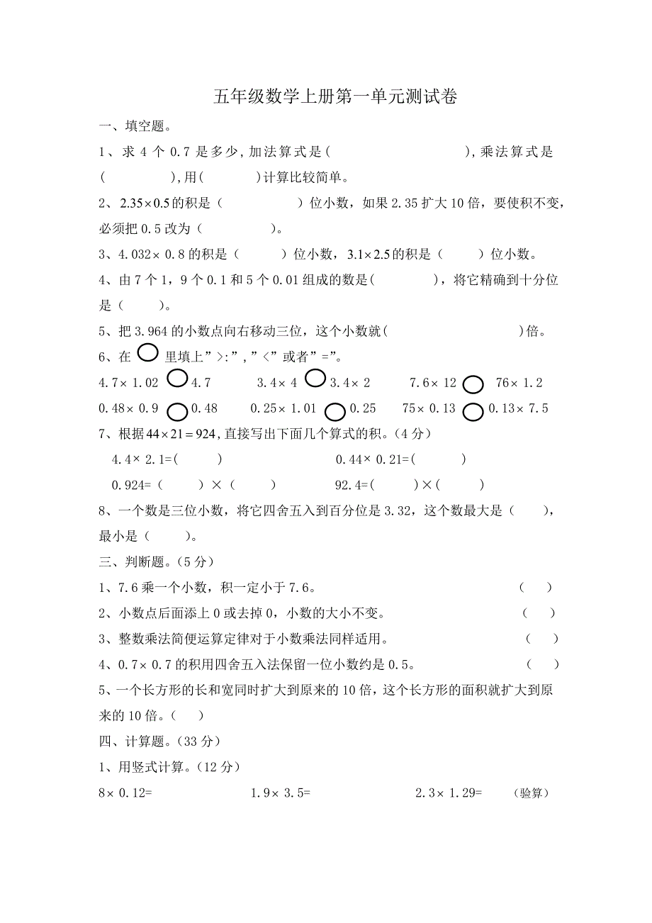 人教版五年级数学上册第1单元试卷_第1页