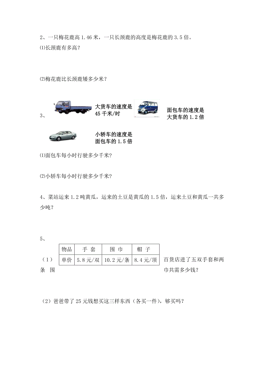 人教版五年级数学上册第1单元试卷_第3页