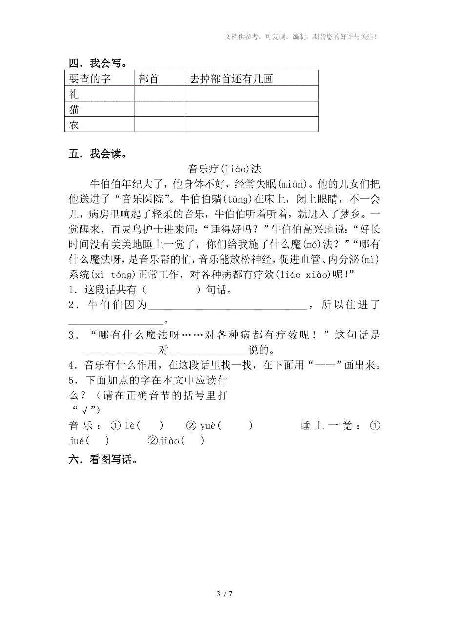 智立方教育小学语文二年级下册入学测试卷(B)_第3页