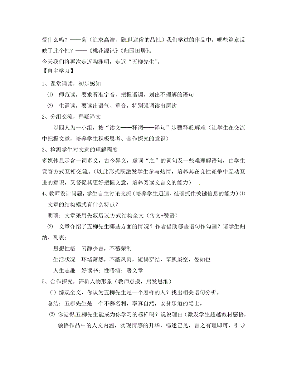 重庆市璧山县青杠初级中学校八年级语文下册五柳先生传导学案无答案新人教版_第3页