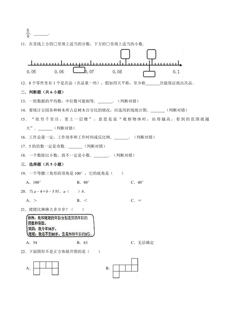 苏教版数学六年级小升初检测卷含答案解析_第2页