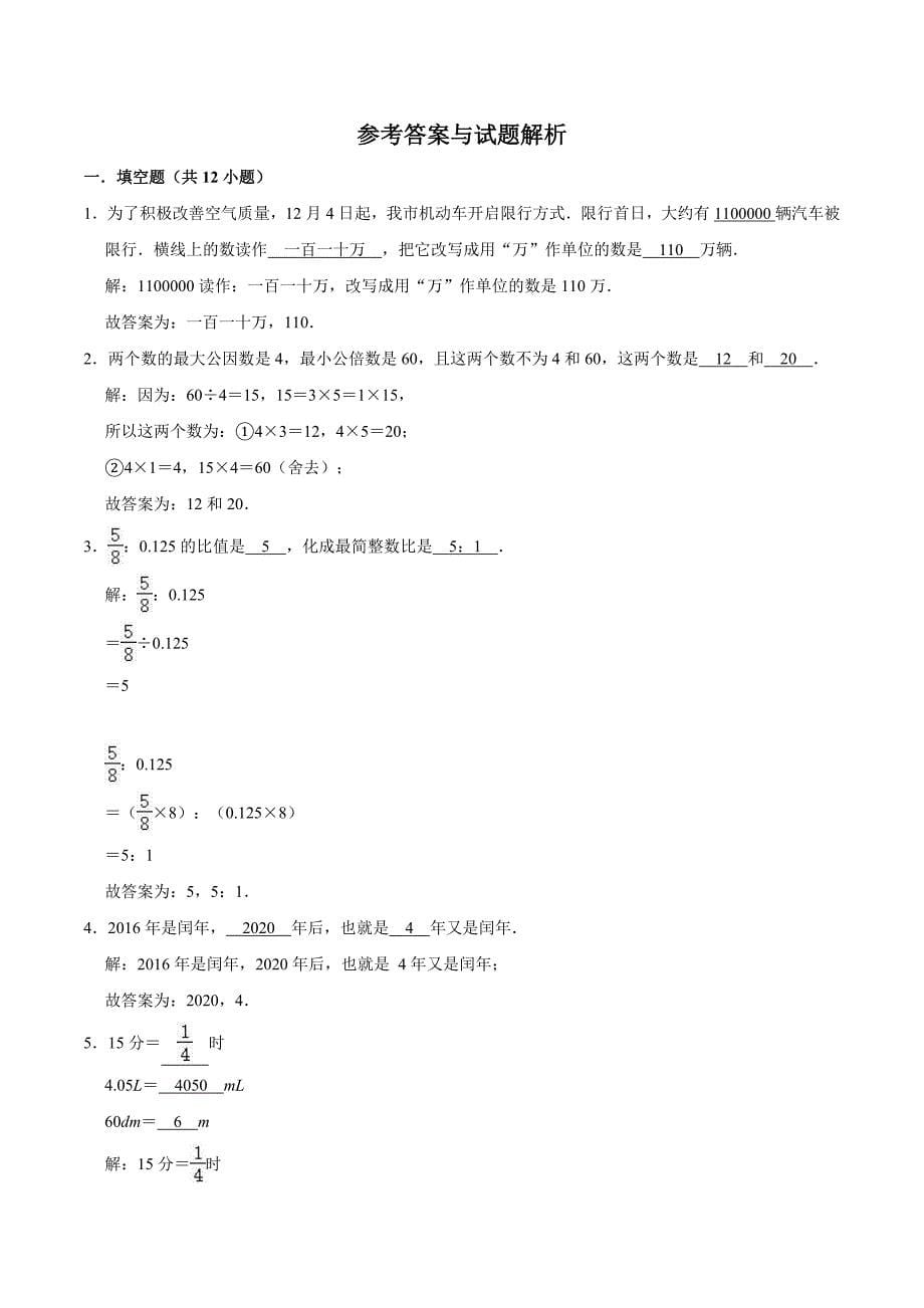 苏教版数学六年级小升初检测卷含答案解析_第5页