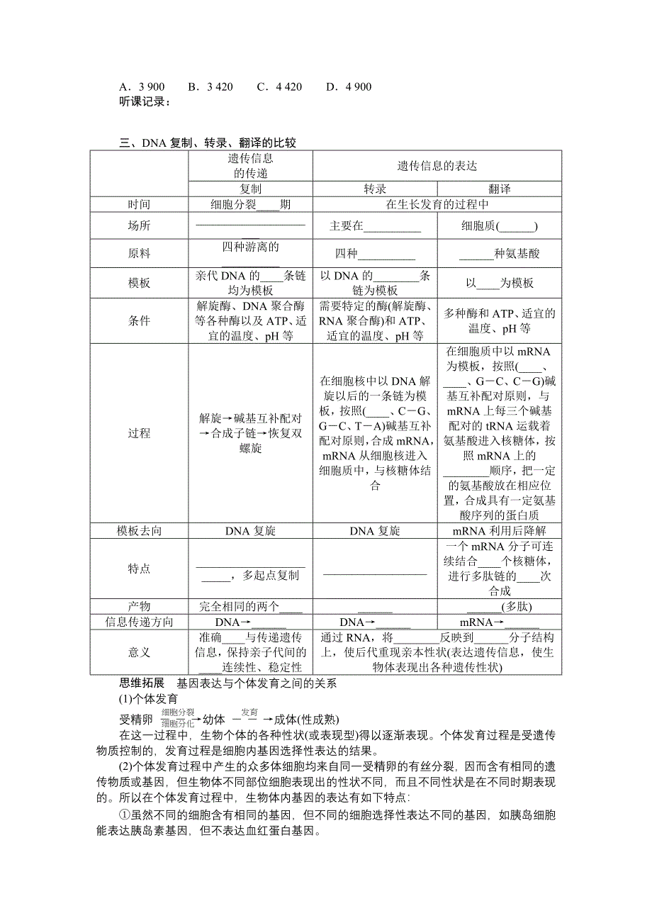 专题学案26遗传物质基础归纳与集训_第4页