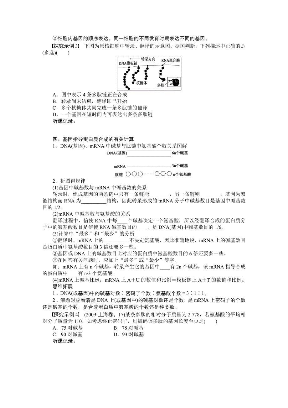 专题学案26遗传物质基础归纳与集训_第5页