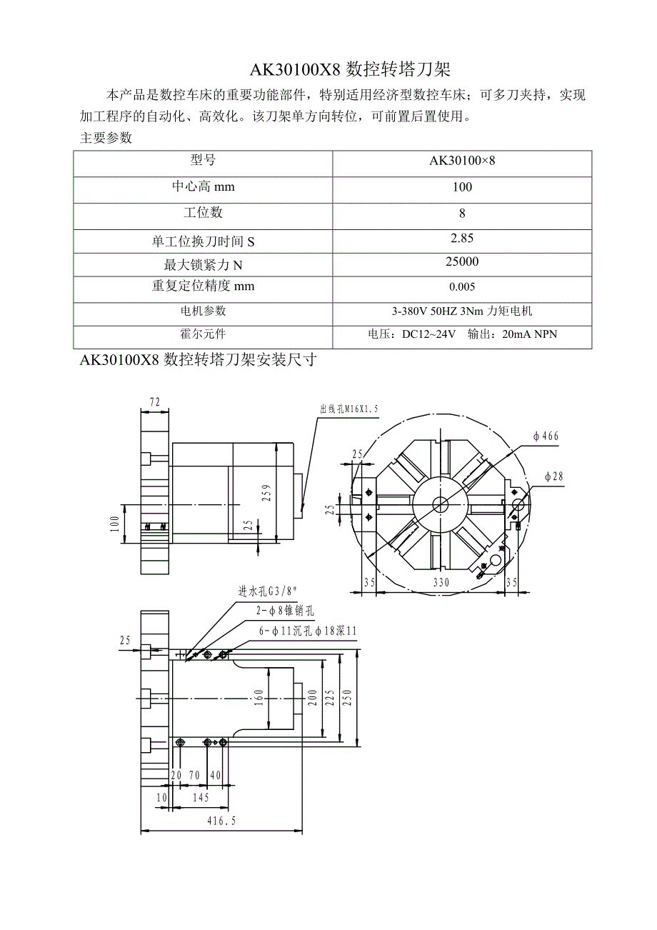 AK30100X8数控转塔刀架_第1页