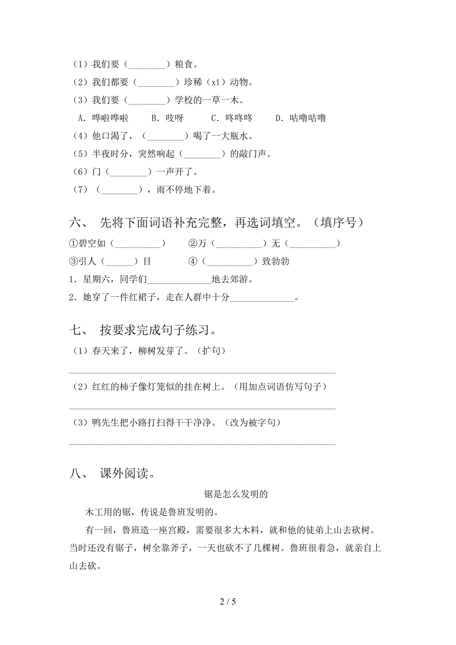 最新部编版二年级语文上册期末考试及答案免费.doc_第2页