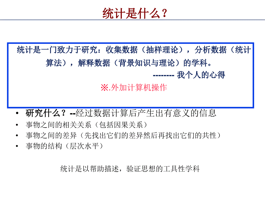 如何学习统计研究方法最终版_第3页