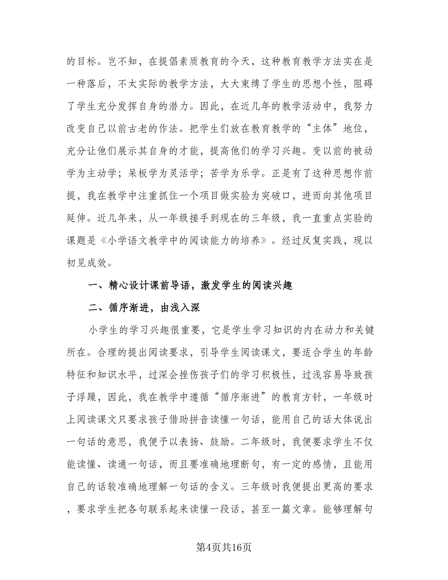 2023三年级数学教学计划（四篇）.doc_第4页