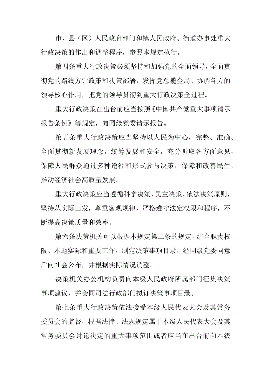 2023年重大行政决策程序规定_第2页