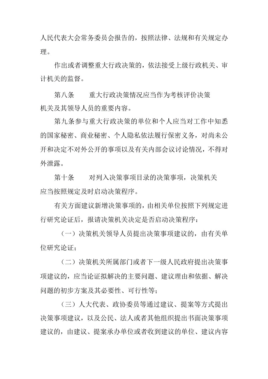 2023年重大行政决策程序规定_第3页